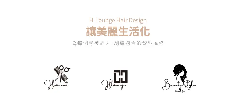 H-Lounge,台中髮廊,台中燙染髮推薦